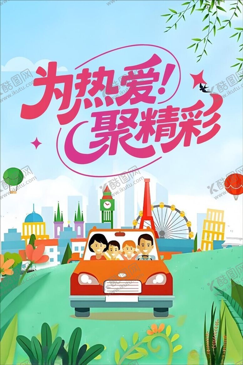 编号：78964704242329295896【酷图网】源文件下载-欢乐家庭畅游梦幻乐园