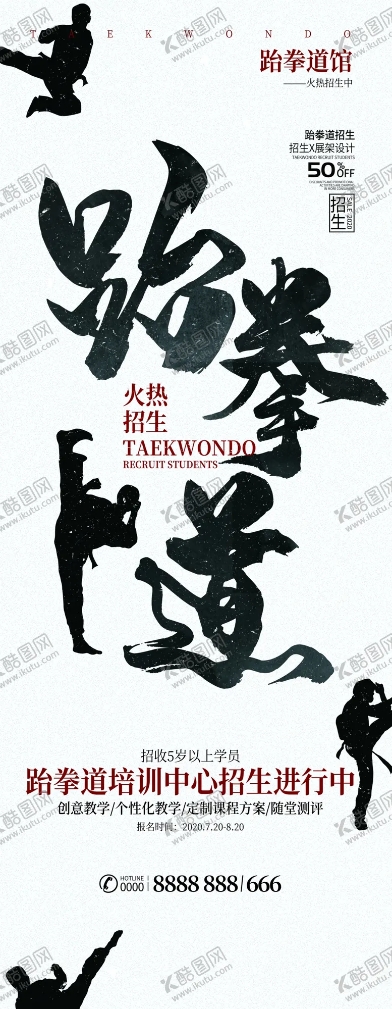编号：18777104142111586578【酷图网】源文件下载-跆拳道