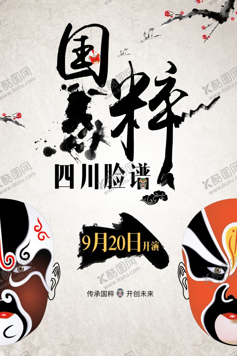 编号：94500107082145075861【酷图网】源文件下载-中国戏曲