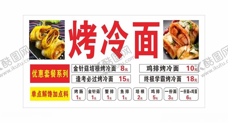编号：40008402151047545354【酷图网】源文件下载-烤冷面