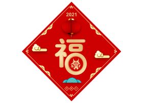 牛年福字新年贺岁春联