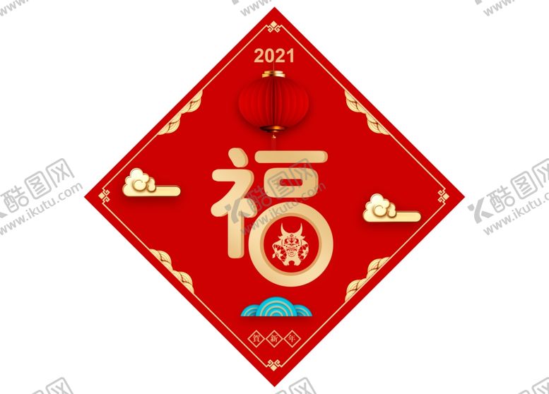 编号：85343206280654122255【酷图网】源文件下载-牛年福字新年贺岁春联