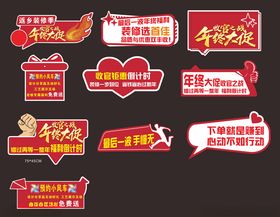 新年促销牌