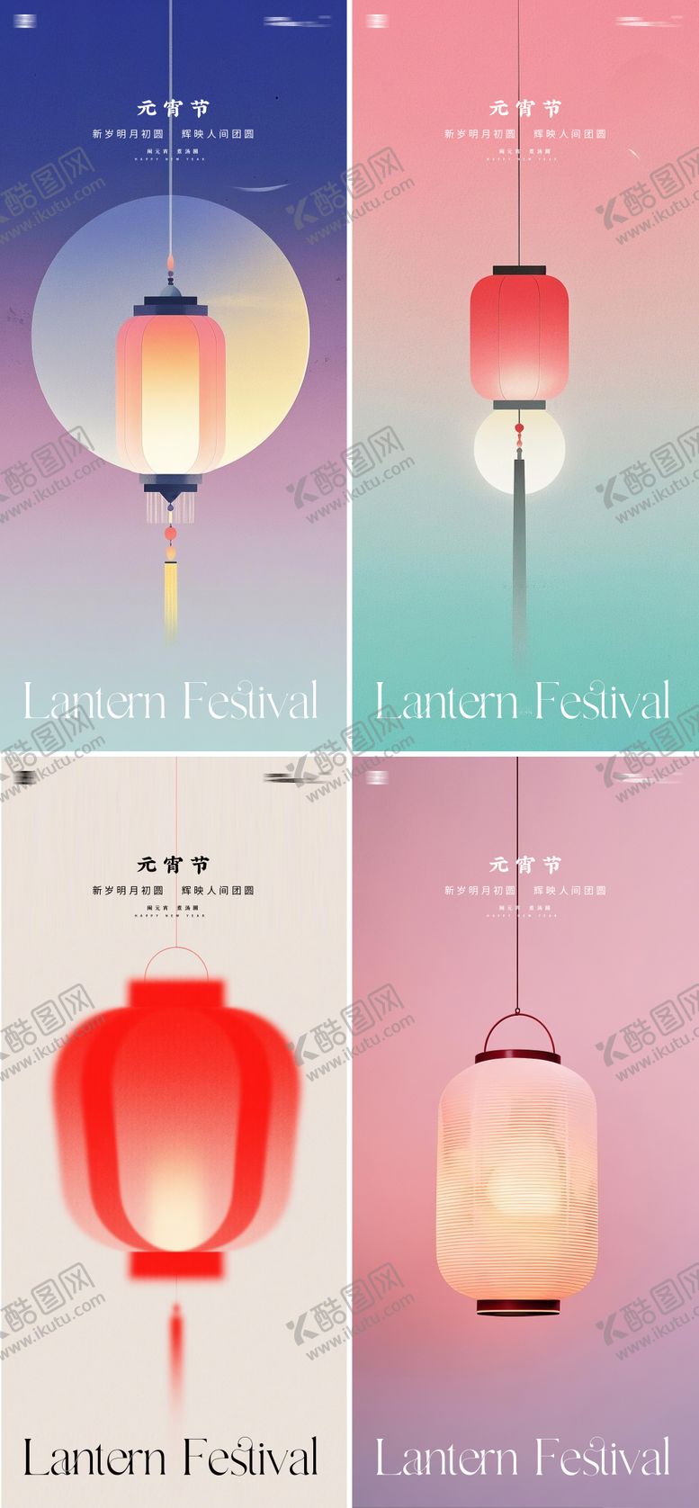 编号：45524002270202545066【酷图网】源文件下载-元宵节海报