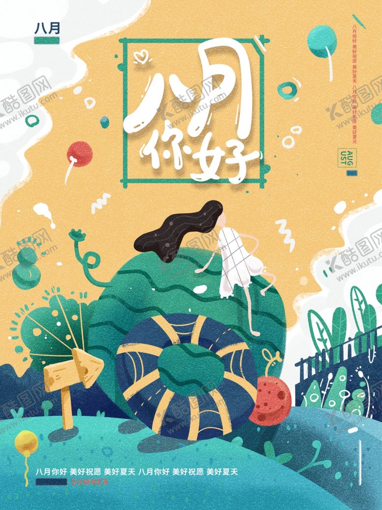 编号：24445512080458214116【酷图网】源文件下载-8月你好