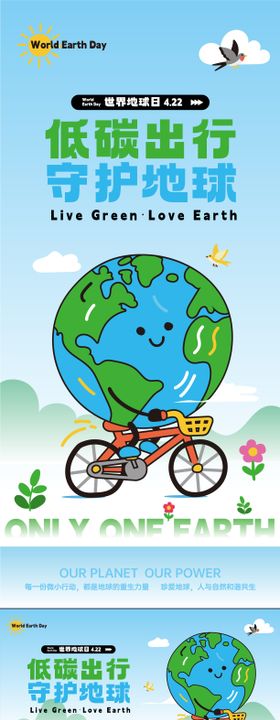 低碳世界地球日ECO插画海报