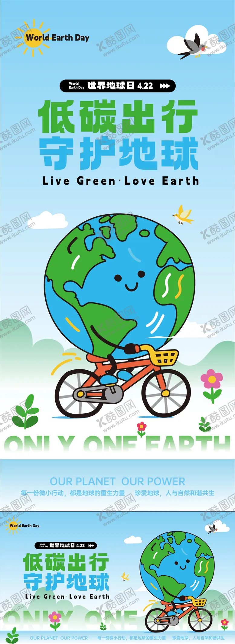 编号：79018203300212109161【酷图网】源文件下载-世界地球日低碳出行海报展板