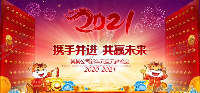 编号：52216404221856331292【酷图网】源文件下载-元旦展板