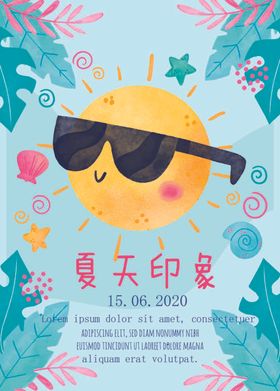 夏日海报