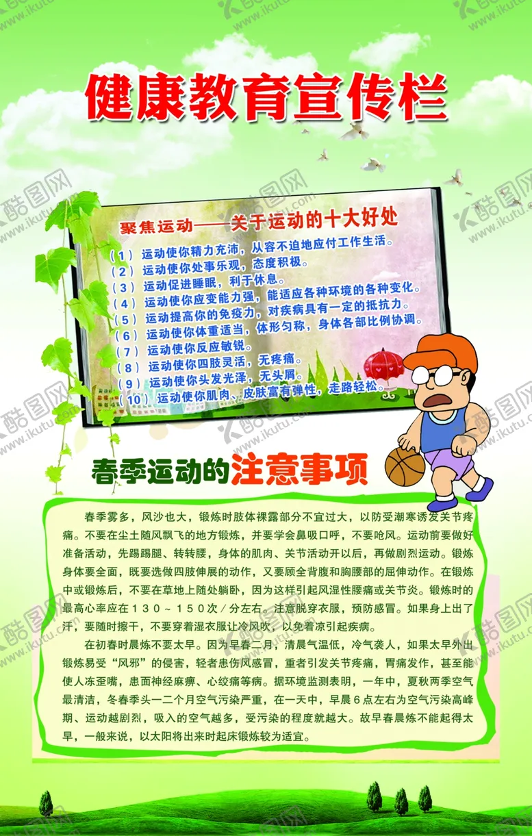 健康教育宣传展板栏