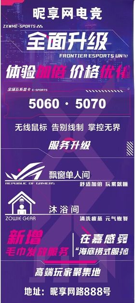 电竞展架全面升级优惠活动