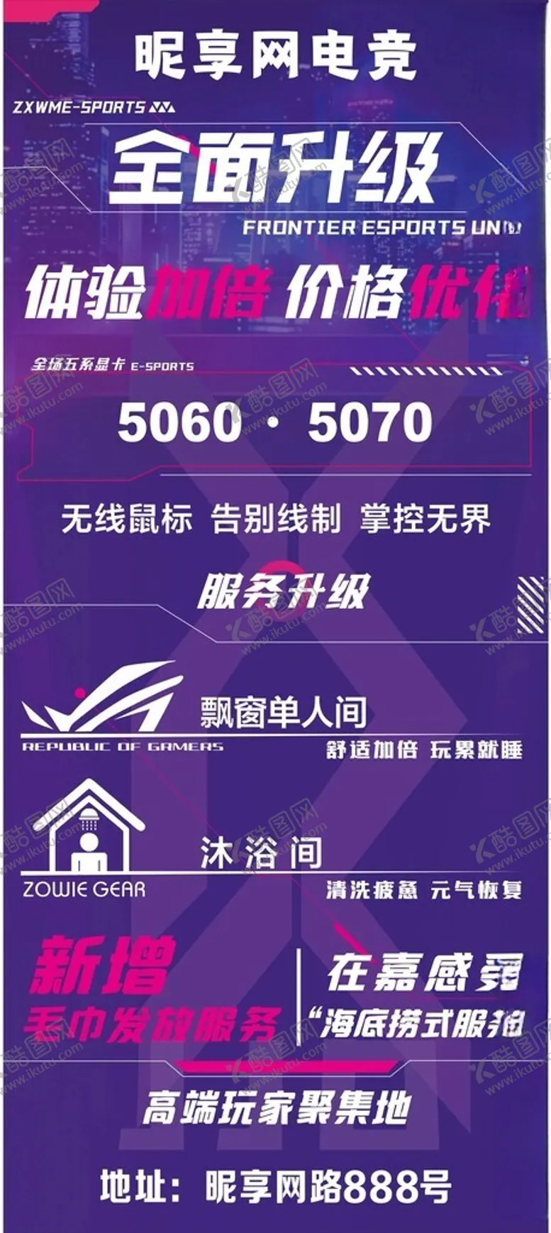 编号：31114704271508157689【酷图网】源文件下载-电竞展架全面升级优惠活动