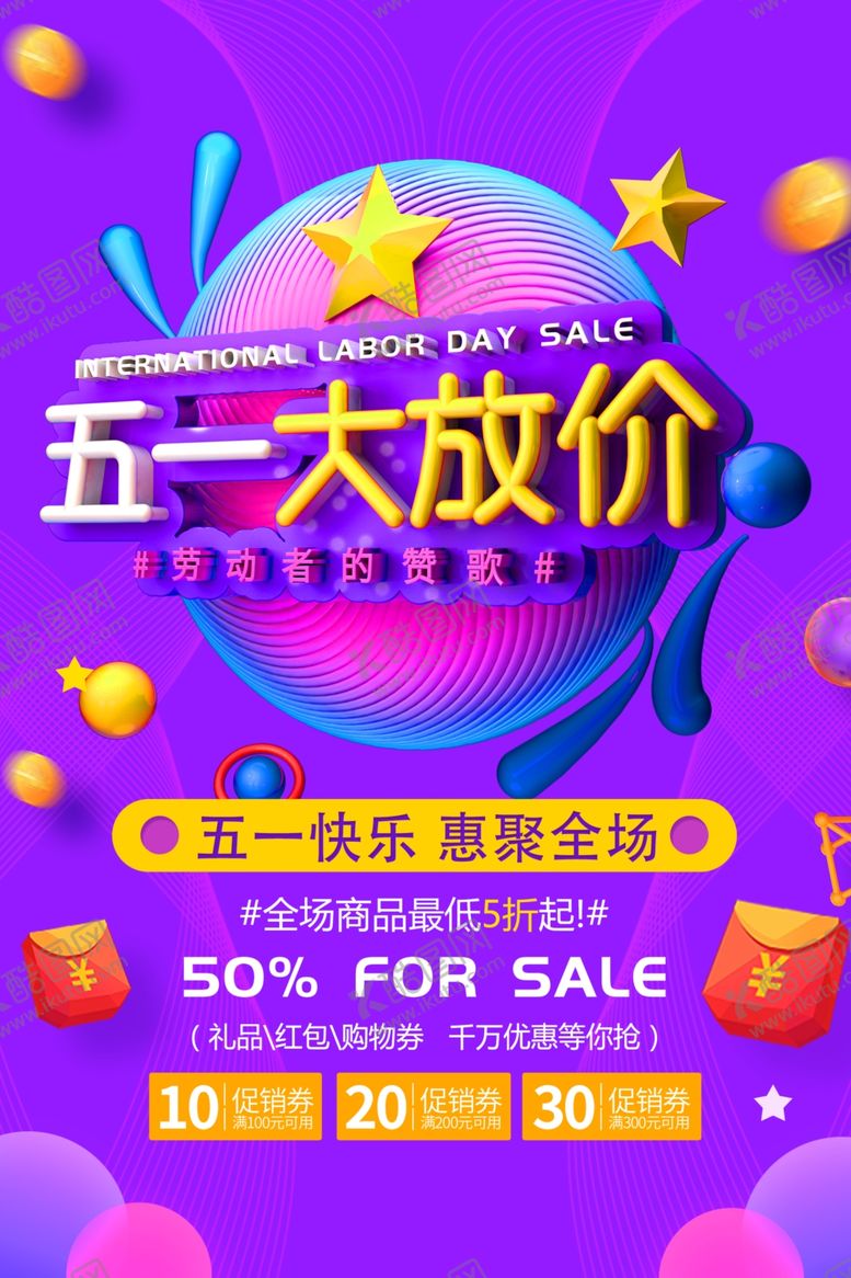 编号：12046204161334243969【酷图网】源文件下载-51劳动节