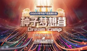 粒子酷炫种子梦想营活动主kv主背景