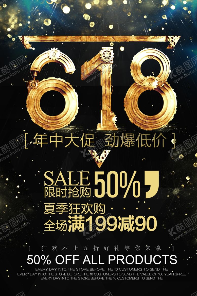 编号：45496707140039163505【酷图网】源文件下载-618海报618促销决战6