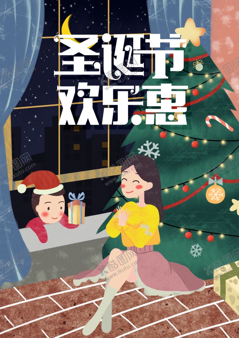 编号：57898006260933154009【酷图网】源文件下载-圣诞节欢乐
