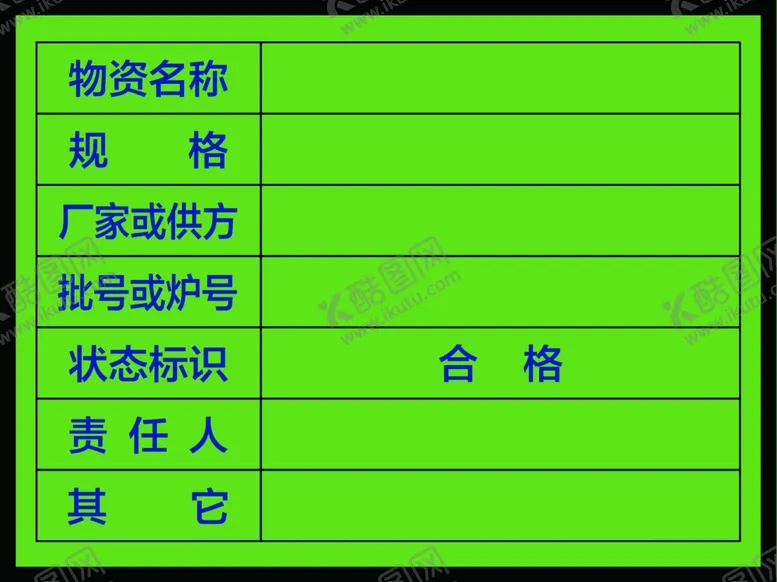 编号：18550205021908399224【酷图网】源文件下载-物品名称