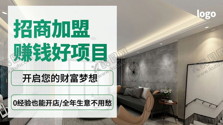 编号：62716110250019411400【酷图网】源文件下载-招商加盟banner