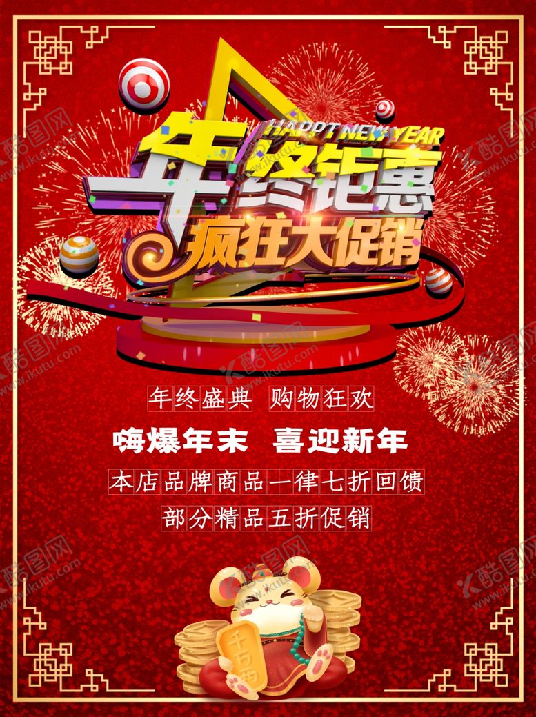 编号：68040109190632447103【酷图网】源文件下载-元旦节