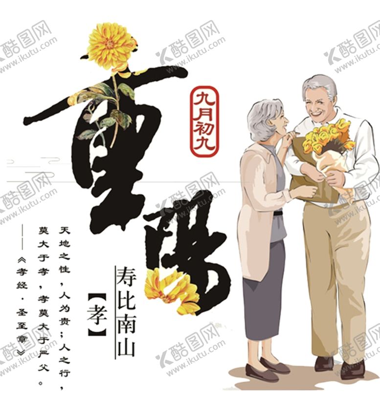 编号：14677910201250101463【酷图网】源文件下载-重阳节素材