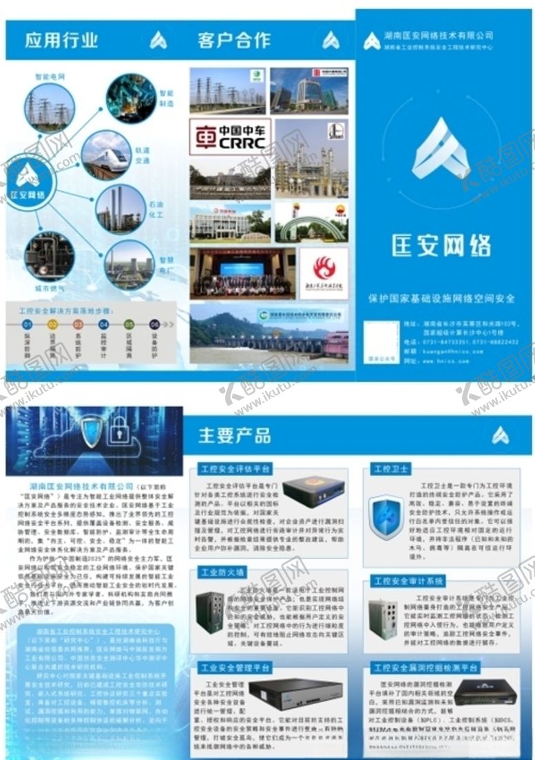 编号：13998809220723568161【酷图网】源文件下载-企业介绍三折页