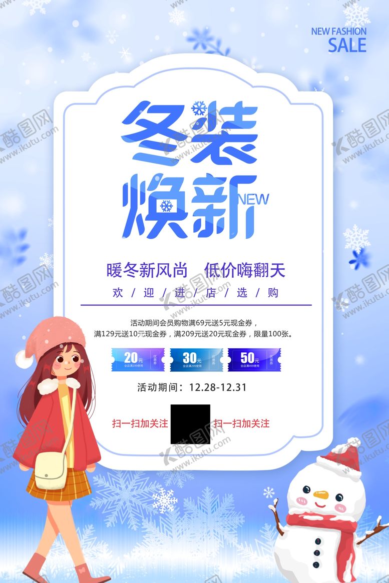 编号：70960312130134324265【酷图网】源文件下载-冬装焕新