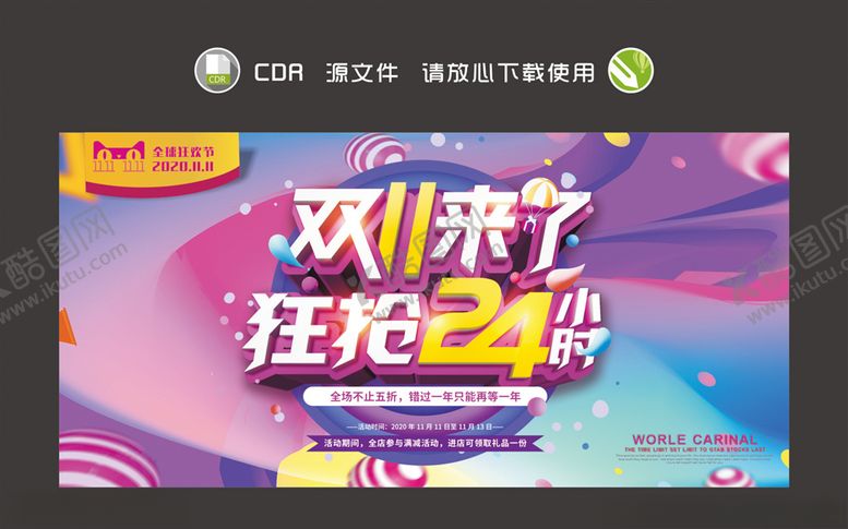 编号：26767904132259143683【酷图网】源文件下载-双11狂抢24小时