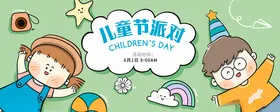 儿童快乐节日海报背景板