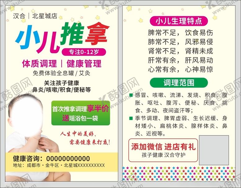 编号：71115901270708595829【酷图网】源文件下载-小儿推拿理疗活动卡券