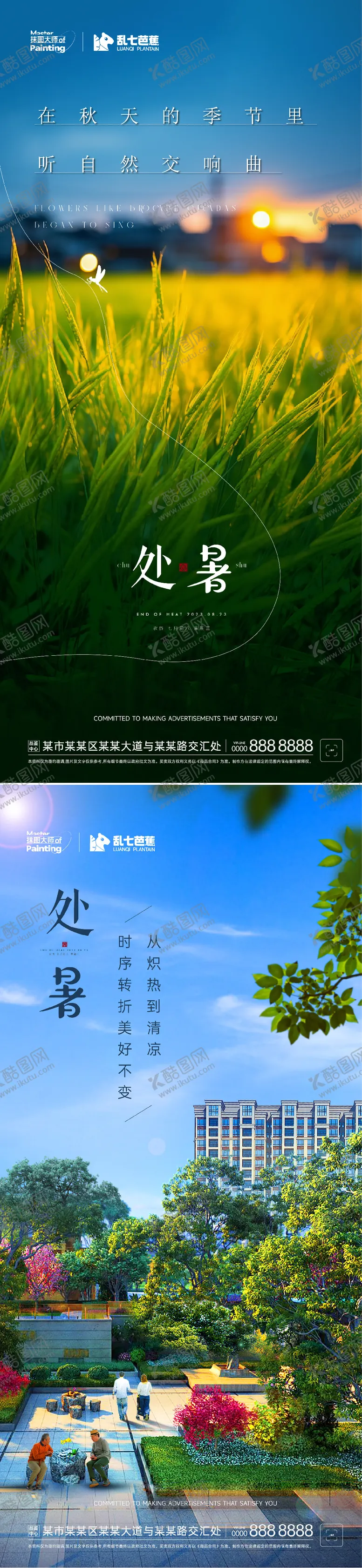 编号：77984512030153324135【酷图网】源文件下载-地产处暑节气海报
