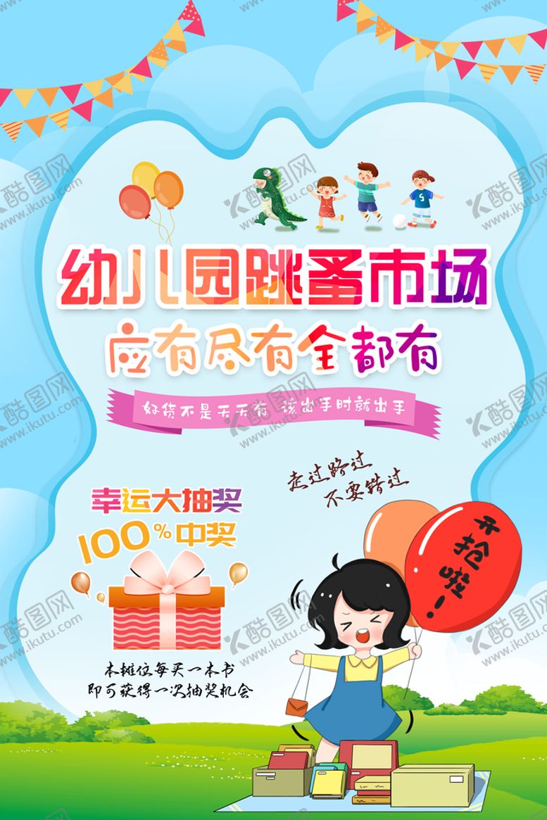 编号：57360409211255259632【酷图网】源文件下载-跳蚤市场儿童