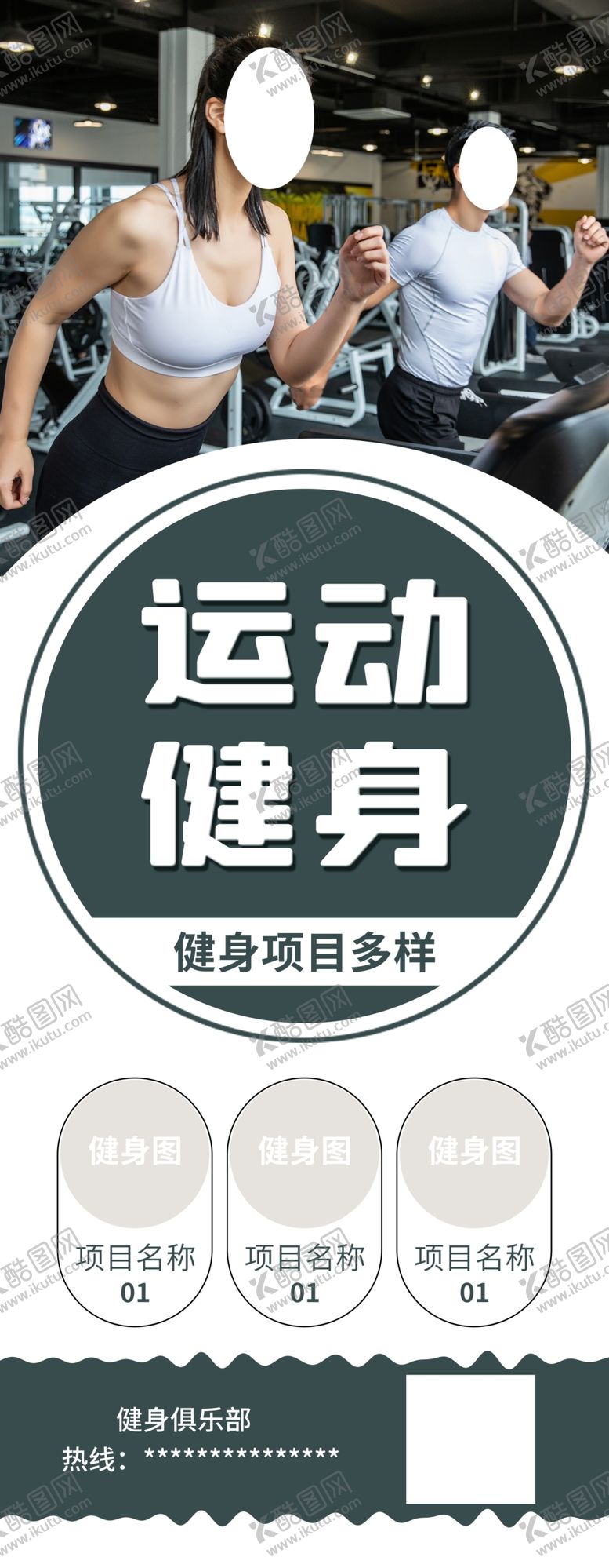 编号：46070404221258255796【酷图网】源文件下载-运动健身