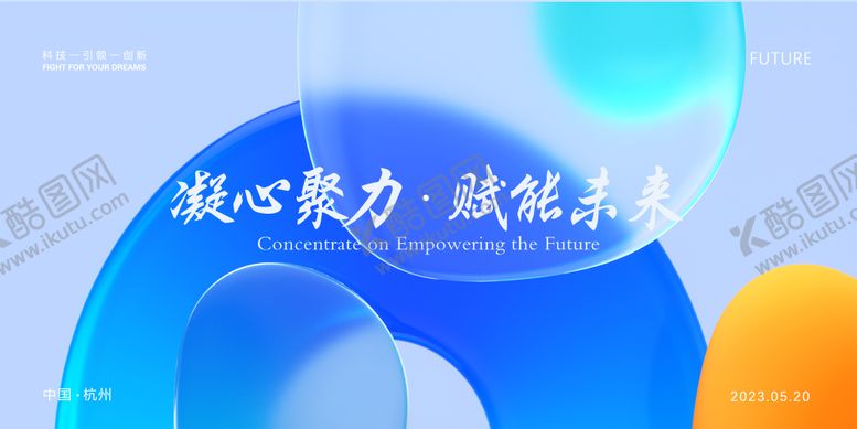 编号：73733211200808198953【酷图网】源文件下载-会议活动背景板