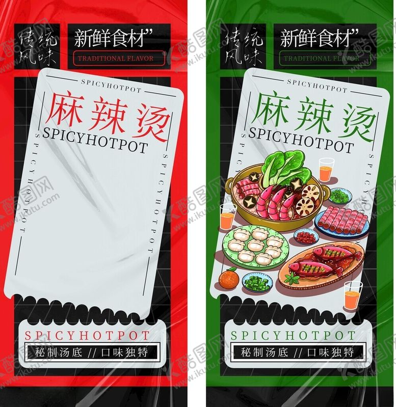 编号：71493210310141517961【酷图网】源文件下载-麻辣烫包装设计展示