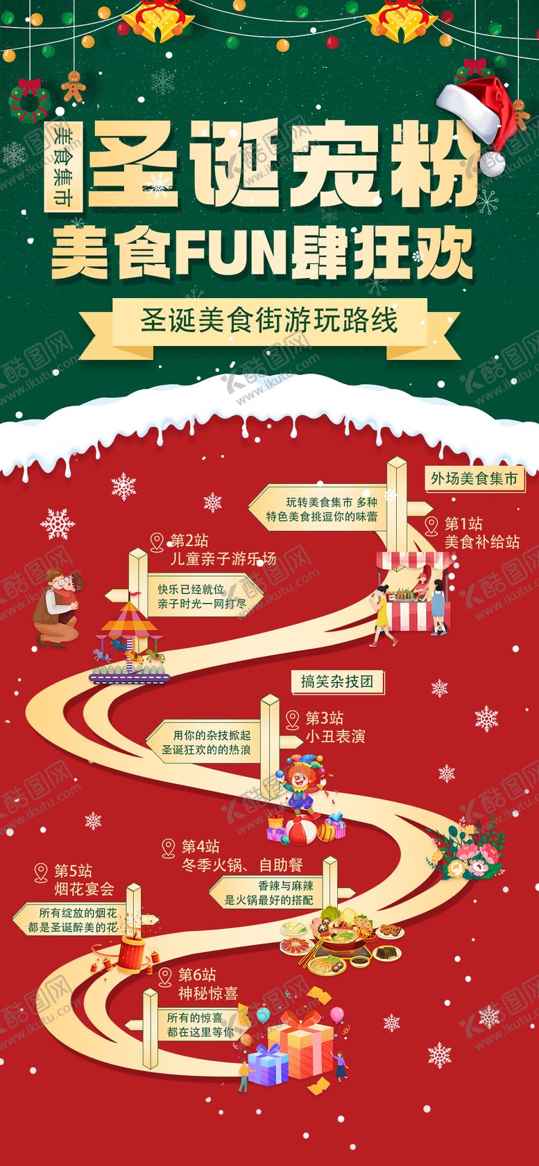 编号：59067512221241174675【酷图网】源文件下载-圣诞宠粉市集 