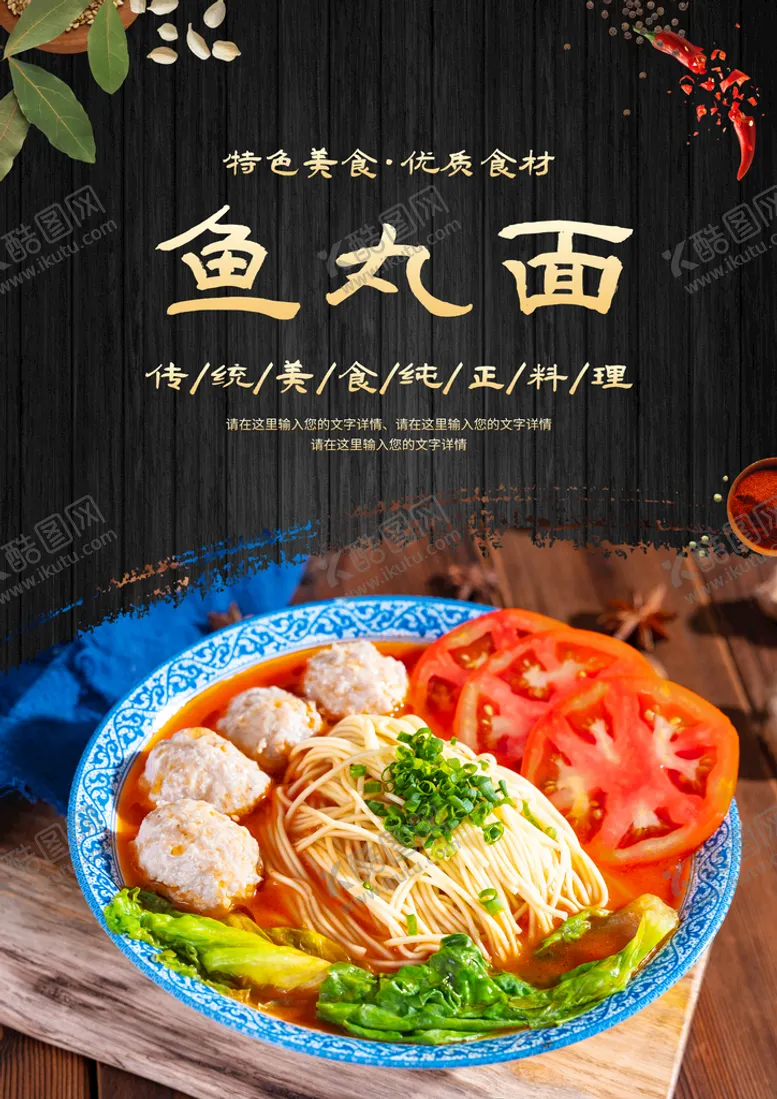 编号：73859109221136490745【酷图网】源文件下载-鱼丸面