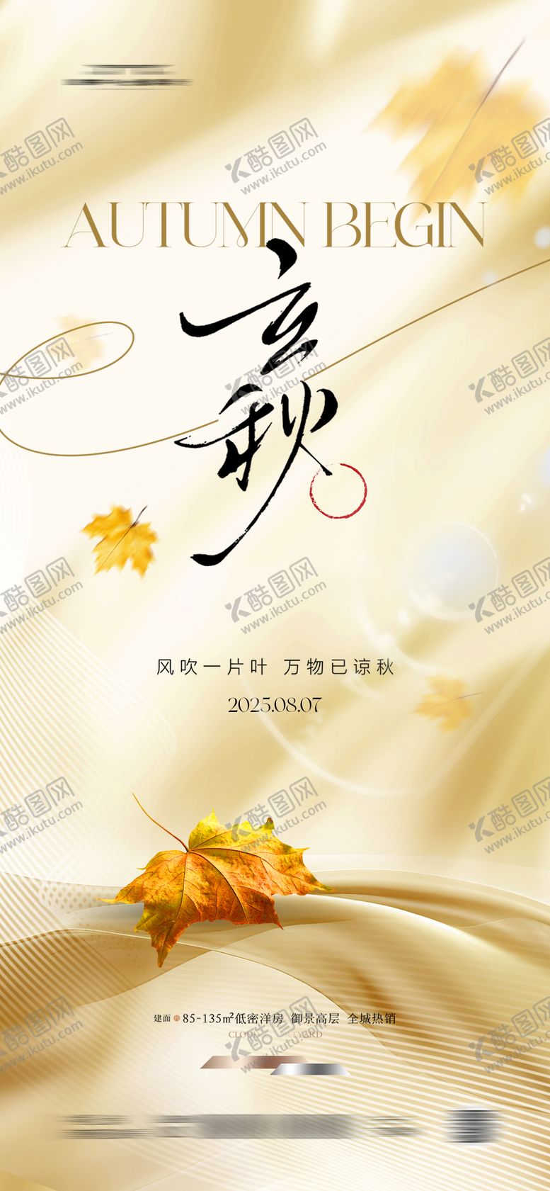 编号：85528207211241087625【酷图网】源文件下载-立秋  