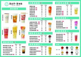 饮品菜单