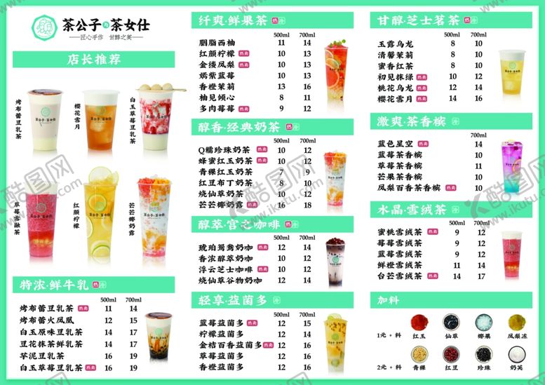 编号：12110705072259439762【酷图网】源文件下载-饮品菜单