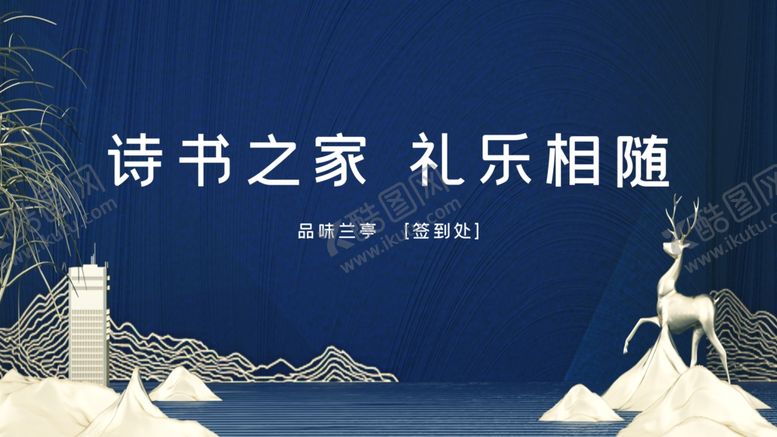 编号：75633407031012251502【酷图网】源文件下载-中式房地产开工签到处展板