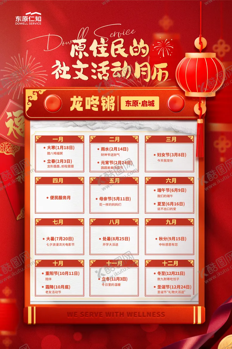 编号：66350001241027378856【酷图网】源文件下载-小区物业活动日历海报