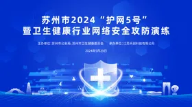 网络安全会议活动背景板