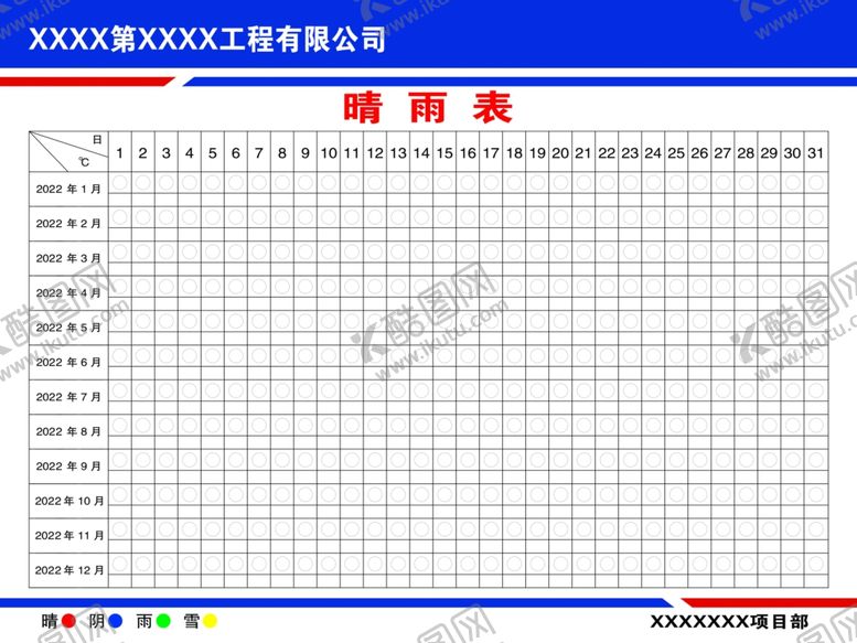 编号：70727601310533542252【酷图网】源文件下载-晴雨表