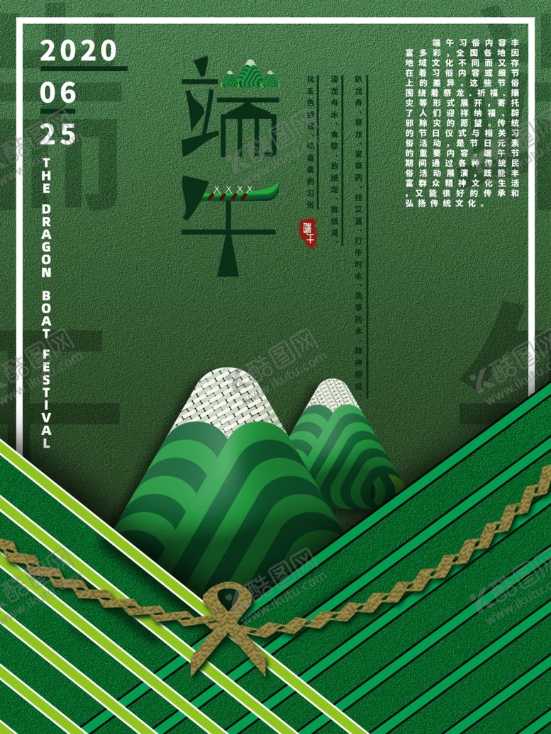 编号：32815006290732549190【酷图网】源文件下载-端午节海报端午节宣传粽子