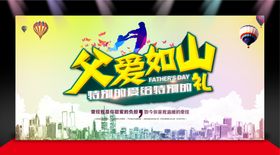 父亲节