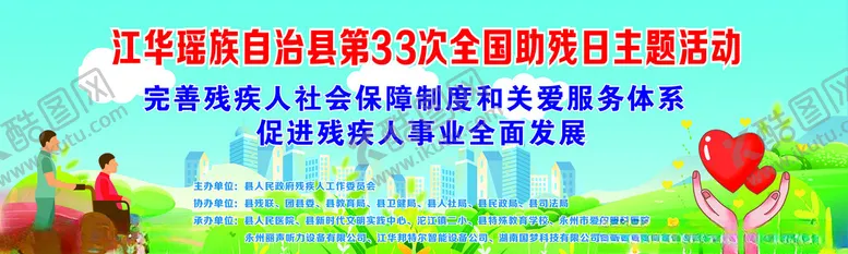 编号：89425212202334487696【酷图网】源文件下载-残疾人活动