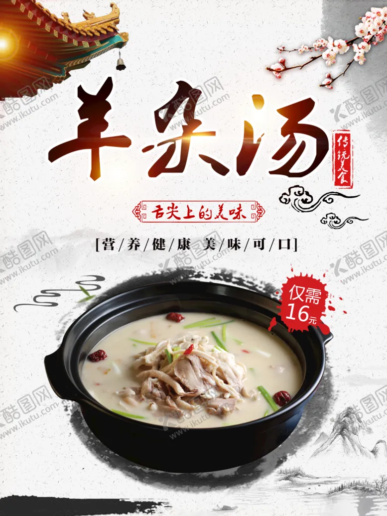 编号：98653110092108597915【酷图网】源文件下载-羊杂汤