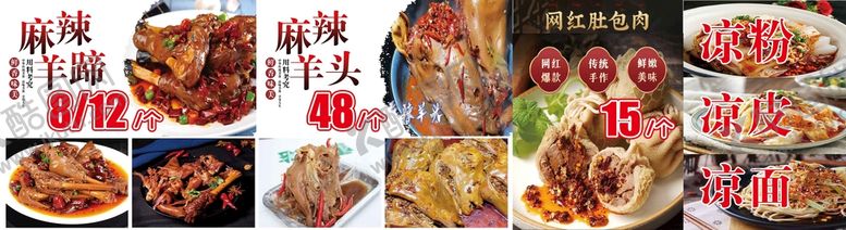编号：06154909181537365360【酷图网】源文件下载-麻辣羊蹄麻辣羊头肚包肉