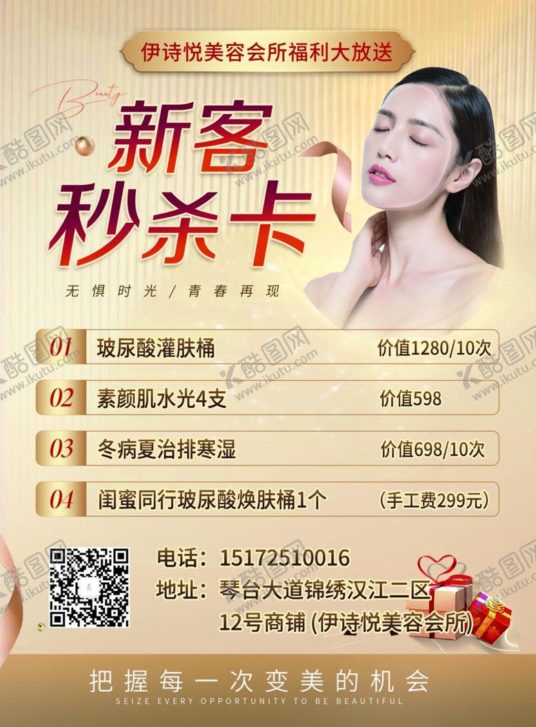编号：97901401250521452436【酷图网】源文件下载-护肤美容广告