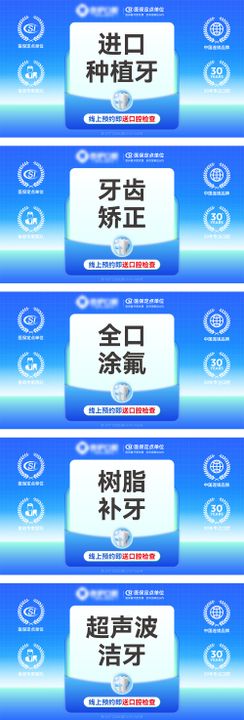 美团牙科产品头图推广图洗补洁